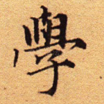 学