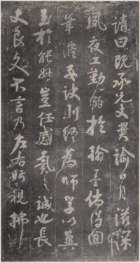 述张长史笔法十二意 - 第4页