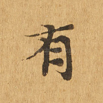 有
