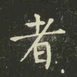 者