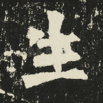 生