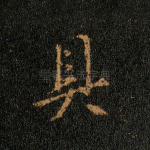 具