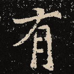 有