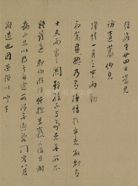 行书札卷 - 第13页