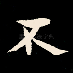 不