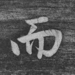 而