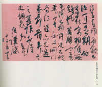白蕉与翁史焹先生信札 - 第44页
