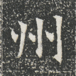州