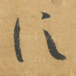 信