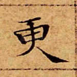 更