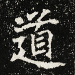 道