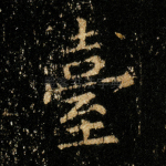 台
