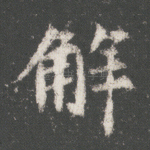 解