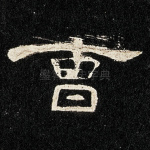 曹