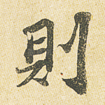 则