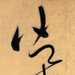 御