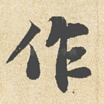 作
