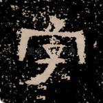字