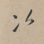 次