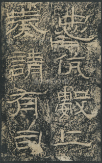 石门颂 - 第29页