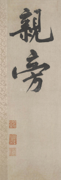 送四十九侄诗 - 第7页