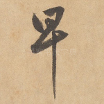 早