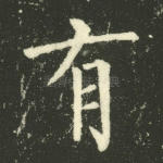 有