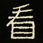 看
