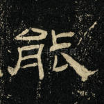 能