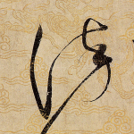 染