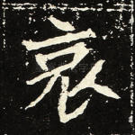 哀