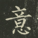 意