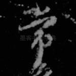 常