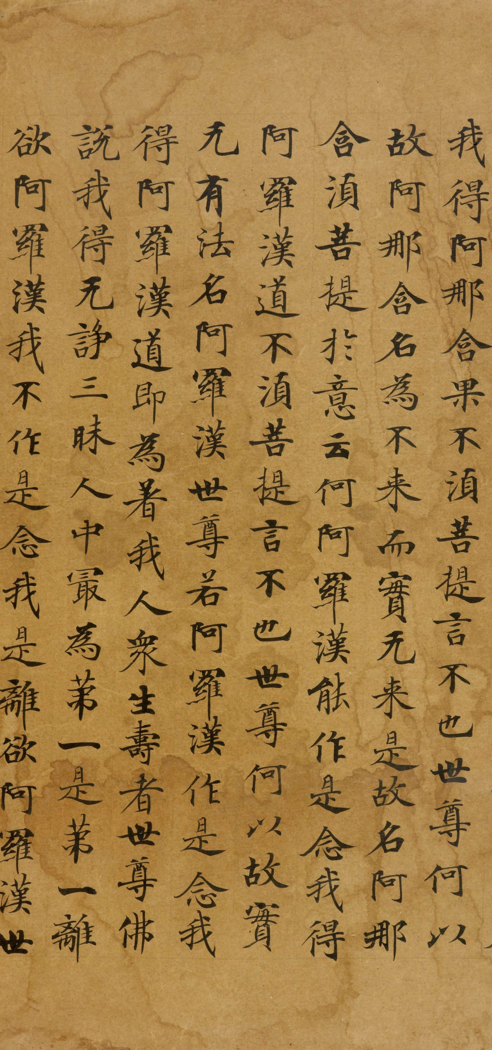 金刚般若经 - 第5页