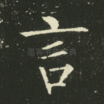 言