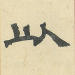 以