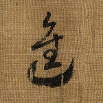 进