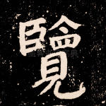 览