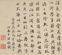 致郭右之二帖卷 - 第10页