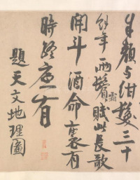 自书诗卷 - 第11页