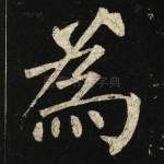 为