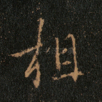 相