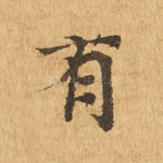 有