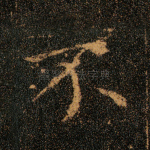 不