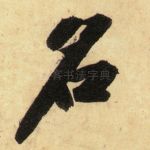 名
