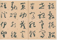 标准草书千字文 - 第23页