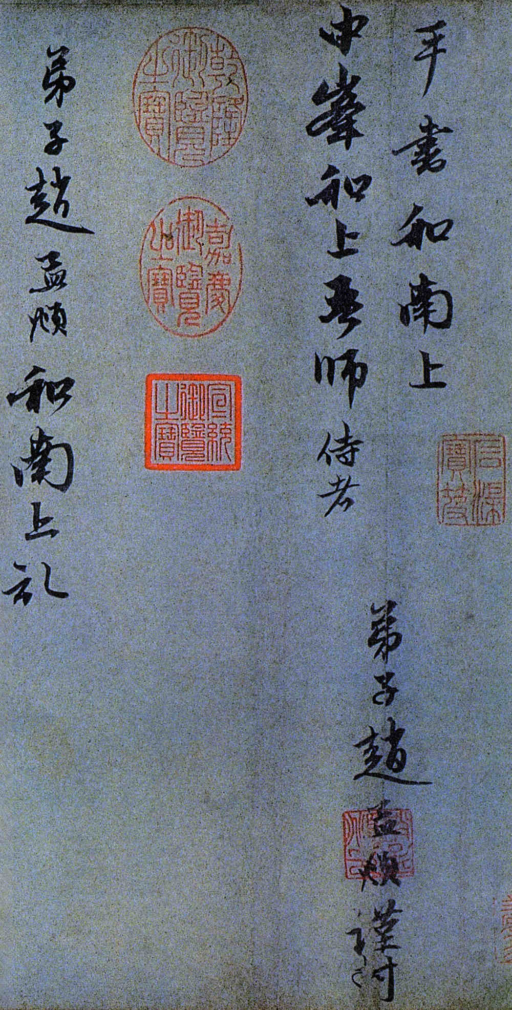 致中峰和尚札 - 第1页