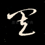 其