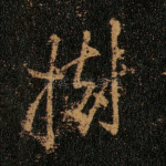 树