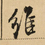 维